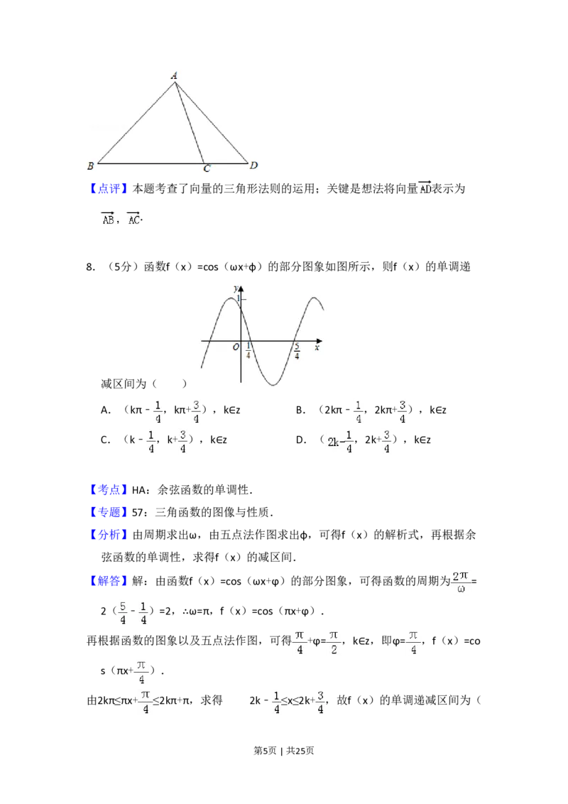2015年高考数学试卷（理）（新课标Ⅰ）（解析卷）_历年高考真题合集_数学历年高考真题_新&middot;PDF版2008-2025&middot;高考数学真题_数学（按省份分类）2008-2025_2008-2025&middot;（河北）数学高考真题