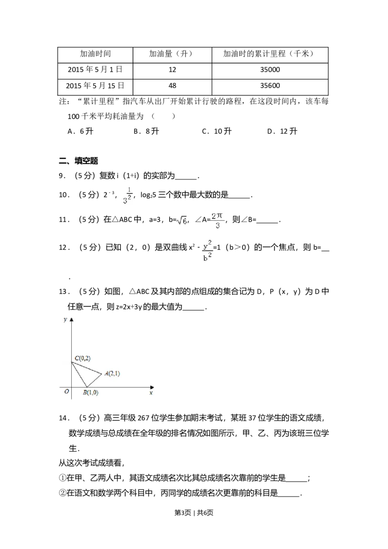 2015年高考数学试卷（文）（北京）（空白卷）_历年高考真题合集_数学历年高考真题_新&middot;Word版2008-2025&middot;高考数学真题_数学（按年份分类）2008-2025_2015&middot;高考数学真题
