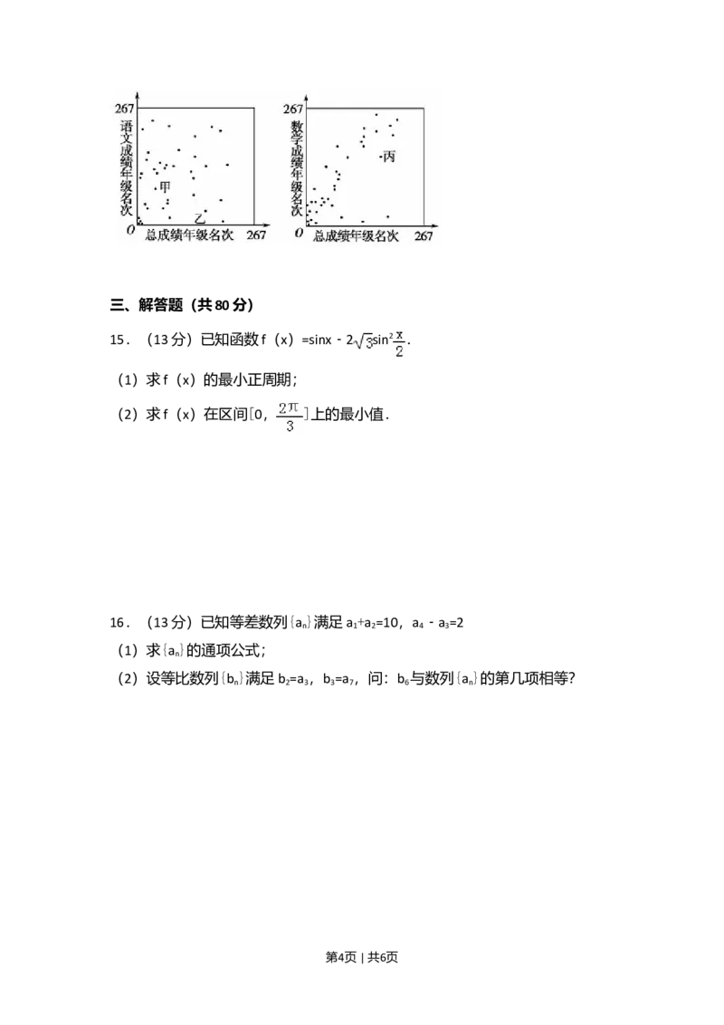 2015年高考数学试卷（文）（北京）（空白卷）_历年高考真题合集_数学历年高考真题_新&middot;Word版2008-2025&middot;高考数学真题_数学（按年份分类）2008-2025_2015&middot;高考数学真题