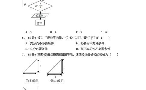 2015年高考数学试卷（文）（北京）（空白卷）_历年高考真题合集_数学历年高考真题_新&middot;Word版2008-2025&middot;高考数学真题_数学（按年份分类）2008-2025_2015&middot;高考数学真题