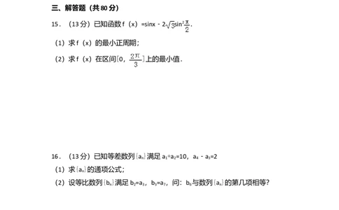 2015年高考数学试卷（文）（北京）（空白卷）_历年高考真题合集_数学历年高考真题_新&middot;Word版2008-2025&middot;高考数学真题_数学（按年份分类）2008-2025_2015&middot;高考数学真题