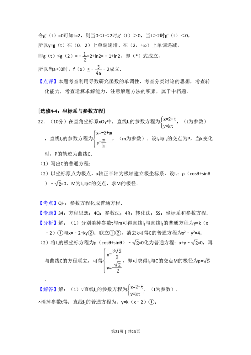 2017年高考数学试卷（文）（新课标Ⅲ）（解析卷）_历年高考真题合集_数学历年高考真题_新&middot;PDF版2008-2025&middot;高考数学真题_数学（按试卷类型分类）2008-2025_全国卷&middot;数学（2008-2025）