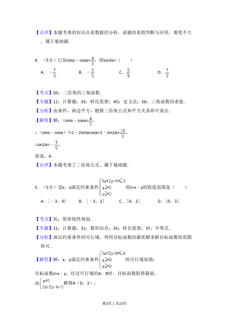 2017年高考数学试卷（文）（新课标Ⅲ）（解析卷）_历年高考真题合集_数学历年高考真题_新&middot;PDF版2008-2025&middot;高考数学真题_数学（按试卷类型分类）2008-2025_全国卷&middot;数学（2008-2025）