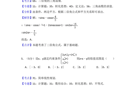 2017年高考数学试卷（文）（新课标Ⅲ）（解析卷）_历年高考真题合集_数学历年高考真题_新&middot;PDF版2008-2025&middot;高考数学真题_数学（按试卷类型分类）2008-2025_全国卷&middot;数学（2008-2025）