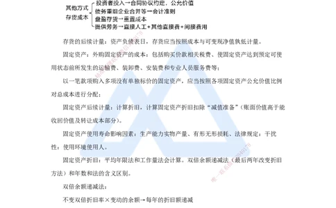 07.2025徐蓉-名师冲刺特训-（7）第7章费用与成本_2026年一级建造师_2026年一建经济_2025年一建经济SVIP_04-冲刺串讲✿考点强化✿小灶集训_37-经济《名师冲刺特训》徐蓉HX_讲义