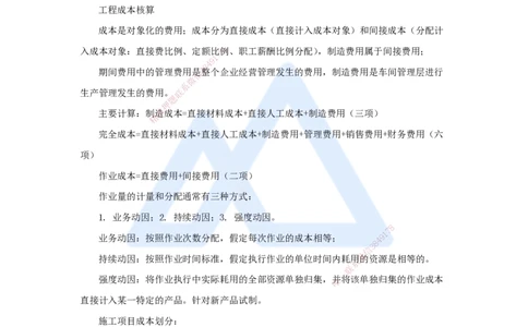 07.2025徐蓉-名师冲刺特训-（7）第7章费用与成本_2026年一级建造师_2026年一建经济_2025年一建经济SVIP_04-冲刺串讲✿考点强化✿小灶集训_37-经济《名师冲刺特训》徐蓉HX_讲义