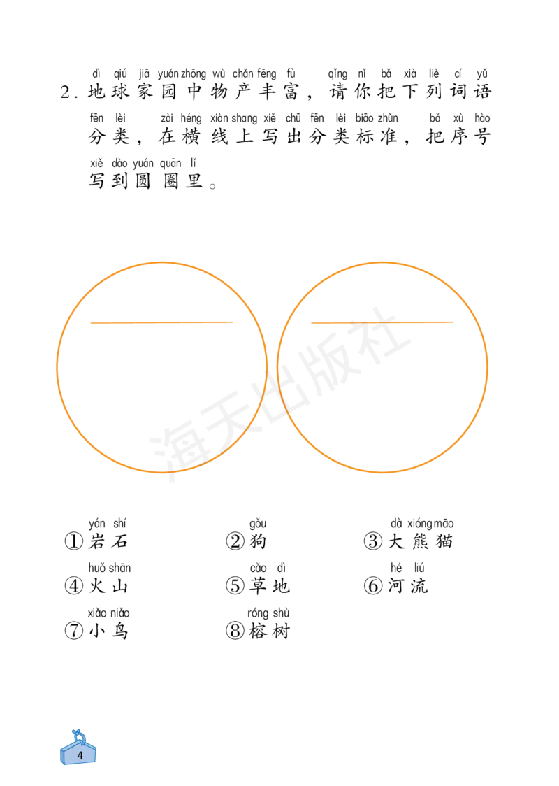 2022秋《知识与能力训练&middot;科学》二年级-内文_2024年人教版小学数学一二三四五六年级上册下册期中期末试a0747_小学全科《同步练习+精品试卷》打包下载（1-6年级单元月考期中期末试卷）