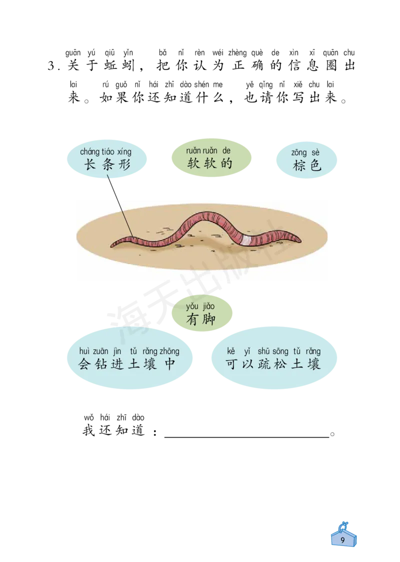 2022秋《知识与能力训练&middot;科学》二年级-内文_2024年人教版小学数学一二三四五六年级上册下册期中期末试a0747_小学全科《同步练习+精品试卷》打包下载（1-6年级单元月考期中期末试卷）