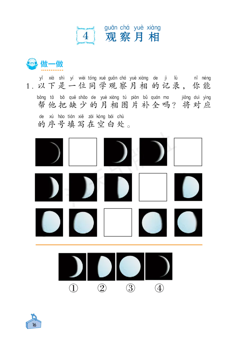 2022秋《知识与能力训练&middot;科学》二年级-内文_2024年人教版小学数学一二三四五六年级上册下册期中期末试a0747_小学全科《同步练习+精品试卷》打包下载（1-6年级单元月考期中期末试卷）