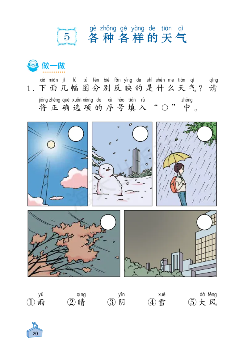 2022秋《知识与能力训练&middot;科学》二年级-内文_2024年人教版小学数学一二三四五六年级上册下册期中期末试a0747_小学全科《同步练习+精品试卷》打包下载（1-6年级单元月考期中期末试卷）