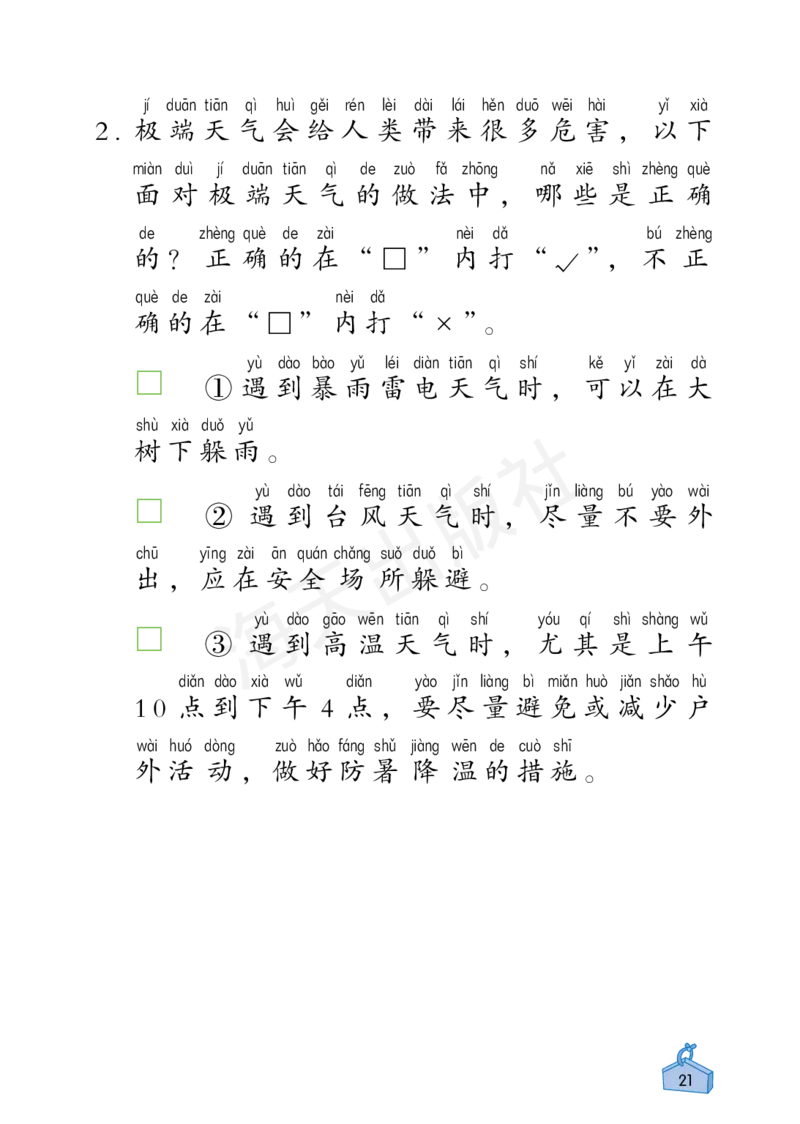 2022秋《知识与能力训练&middot;科学》二年级-内文_2024年人教版小学数学一二三四五六年级上册下册期中期末试a0747_小学全科《同步练习+精品试卷》打包下载（1-6年级单元月考期中期末试卷）