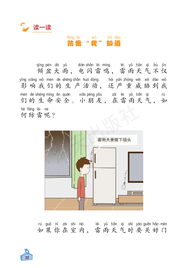 2022秋《知识与能力训练&middot;科学》二年级-内文_2024年人教版小学数学一二三四五六年级上册下册期中期末试a0747_小学全科《同步练习+精品试卷》打包下载（1-6年级单元月考期中期末试卷）
