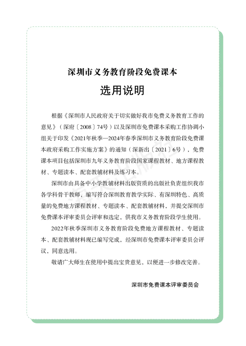 2022秋《知识与能力训练&middot;科学》二年级-内文_2024年人教版小学数学一二三四五六年级上册下册期中期末试a0747_小学全科《同步练习+精品试卷》打包下载（1-6年级单元月考期中期末试卷）