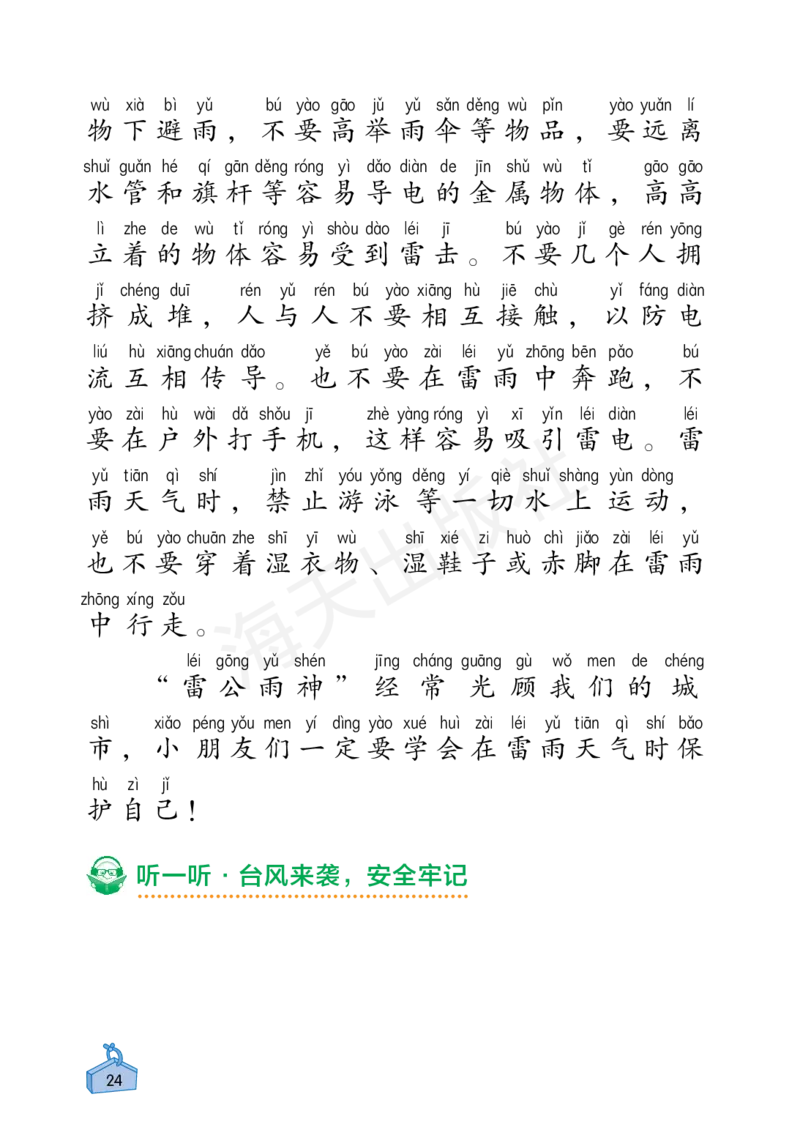 2022秋《知识与能力训练&middot;科学》二年级-内文_2024年人教版小学数学一二三四五六年级上册下册期中期末试a0747_小学全科《同步练习+精品试卷》打包下载（1-6年级单元月考期中期末试卷）