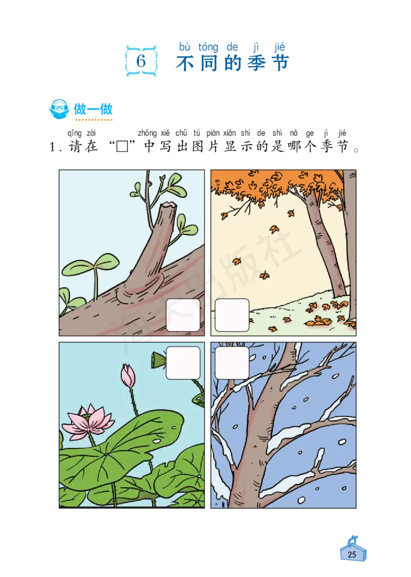 2022秋《知识与能力训练&middot;科学》二年级-内文_2024年人教版小学数学一二三四五六年级上册下册期中期末试a0747_小学全科《同步练习+精品试卷》打包下载（1-6年级单元月考期中期末试卷）