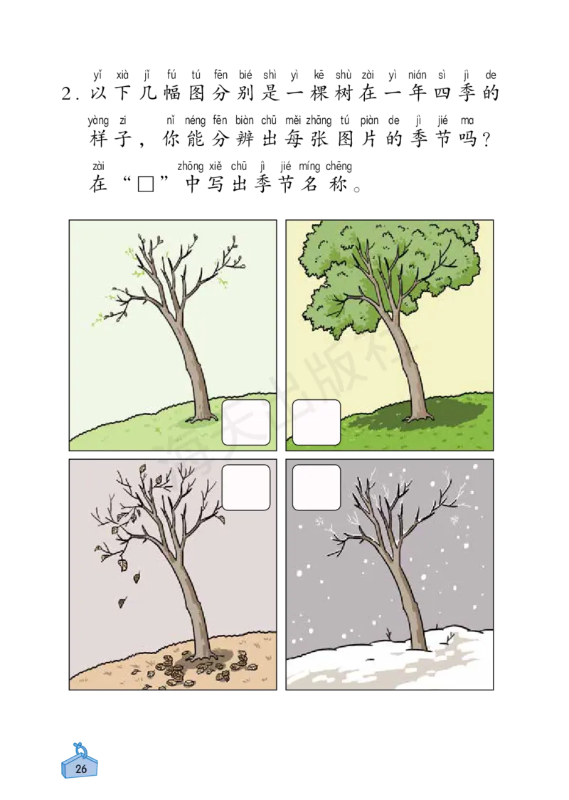 2022秋《知识与能力训练&middot;科学》二年级-内文_2024年人教版小学数学一二三四五六年级上册下册期中期末试a0747_小学全科《同步练习+精品试卷》打包下载（1-6年级单元月考期中期末试卷）