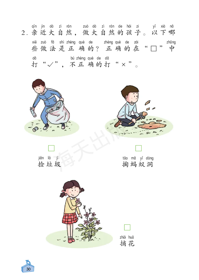 2022秋《知识与能力训练&middot;科学》二年级-内文_2024年人教版小学数学一二三四五六年级上册下册期中期末试a0747_小学全科《同步练习+精品试卷》打包下载（1-6年级单元月考期中期末试卷）