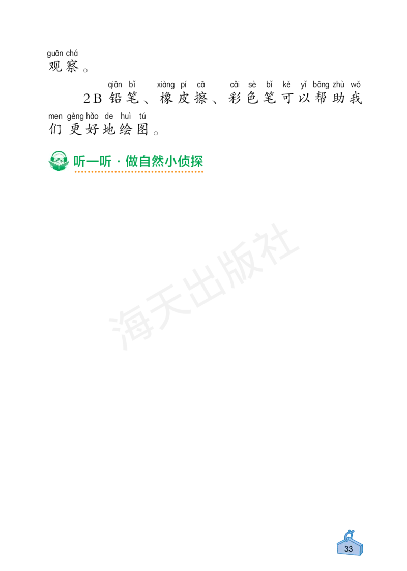 2022秋《知识与能力训练&middot;科学》二年级-内文_2024年人教版小学数学一二三四五六年级上册下册期中期末试a0747_小学全科《同步练习+精品试卷》打包下载（1-6年级单元月考期中期末试卷）