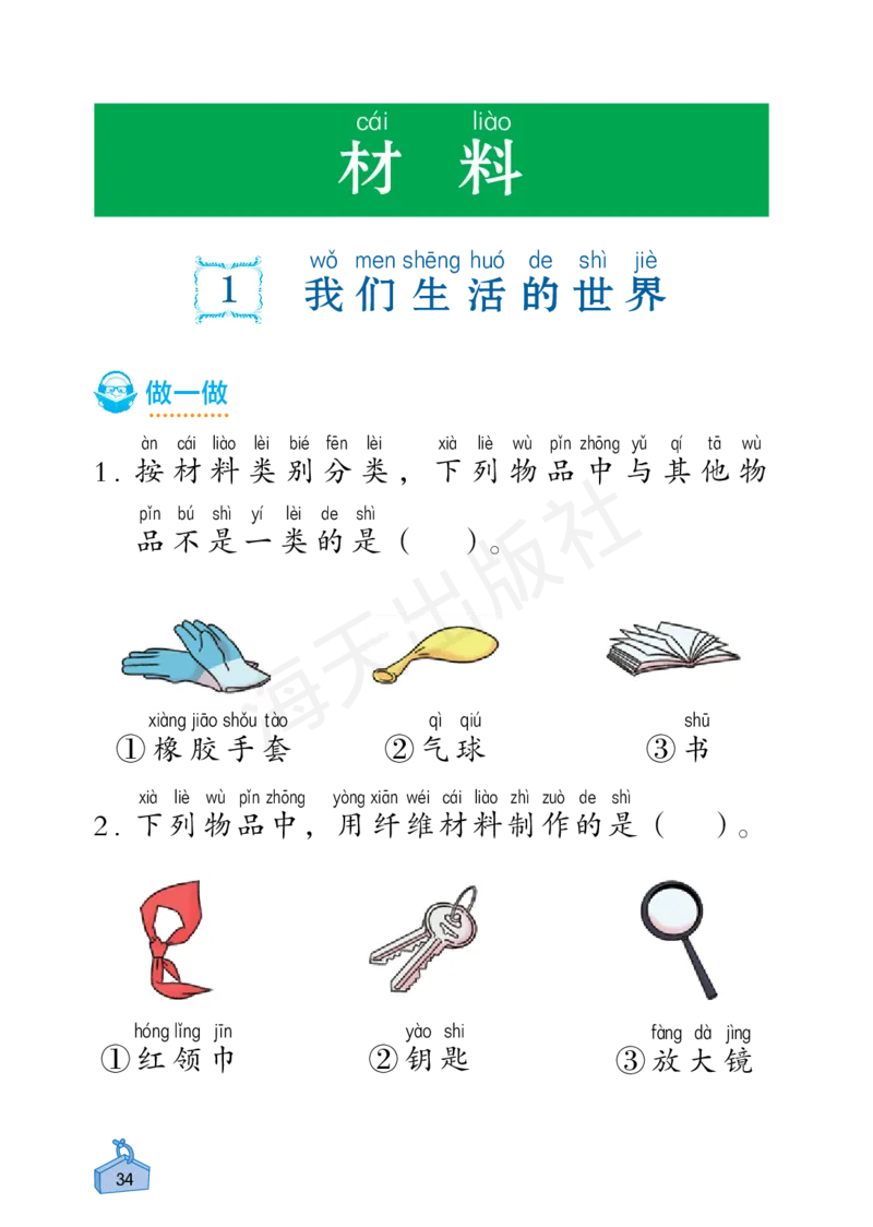 2022秋《知识与能力训练&middot;科学》二年级-内文_2024年人教版小学数学一二三四五六年级上册下册期中期末试a0747_小学全科《同步练习+精品试卷》打包下载（1-6年级单元月考期中期末试卷）