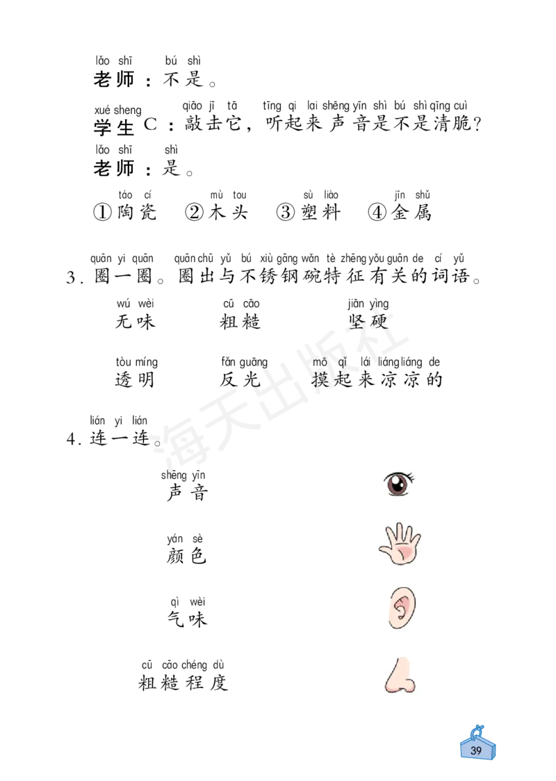 2022秋《知识与能力训练&middot;科学》二年级-内文_2024年人教版小学数学一二三四五六年级上册下册期中期末试a0747_小学全科《同步练习+精品试卷》打包下载（1-6年级单元月考期中期末试卷）