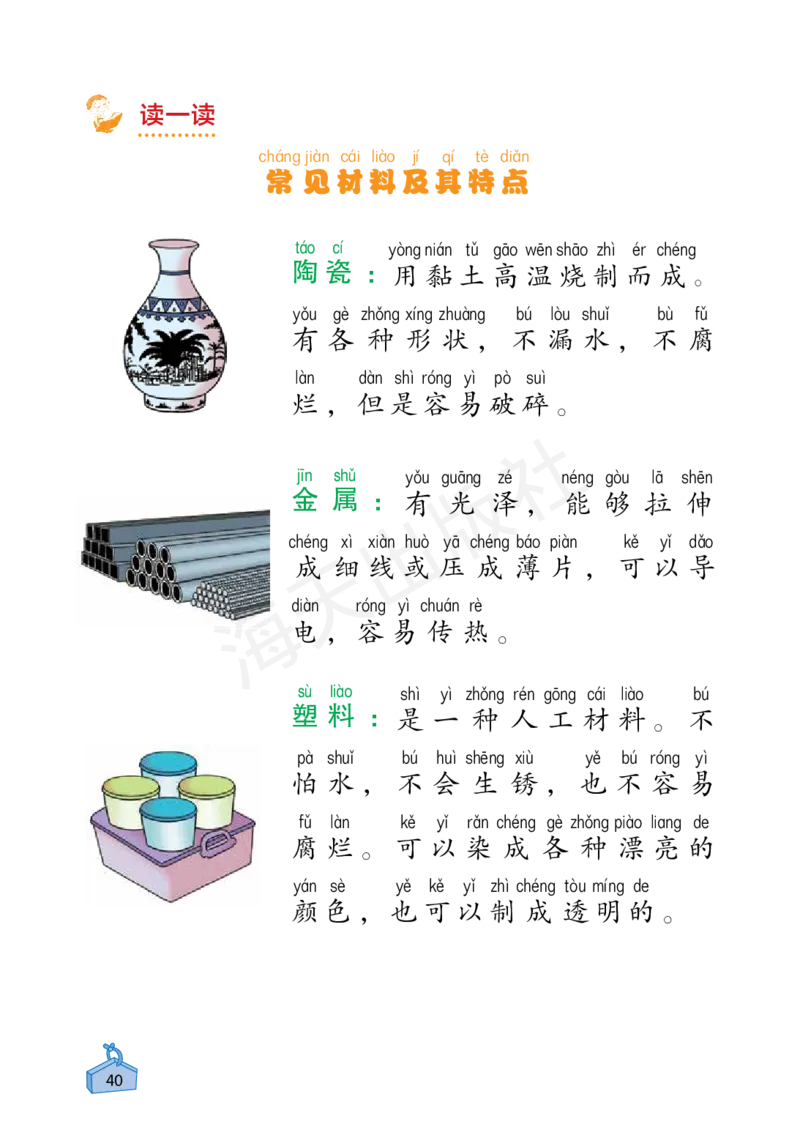 2022秋《知识与能力训练&middot;科学》二年级-内文_2024年人教版小学数学一二三四五六年级上册下册期中期末试a0747_小学全科《同步练习+精品试卷》打包下载（1-6年级单元月考期中期末试卷）