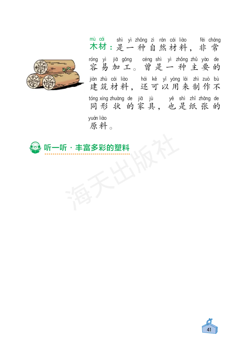 2022秋《知识与能力训练&middot;科学》二年级-内文_2024年人教版小学数学一二三四五六年级上册下册期中期末试a0747_小学全科《同步练习+精品试卷》打包下载（1-6年级单元月考期中期末试卷）