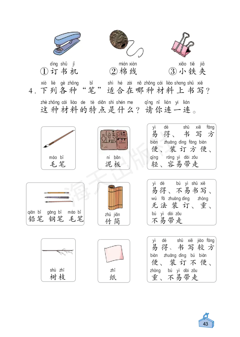 2022秋《知识与能力训练&middot;科学》二年级-内文_2024年人教版小学数学一二三四五六年级上册下册期中期末试a0747_小学全科《同步练习+精品试卷》打包下载（1-6年级单元月考期中期末试卷）