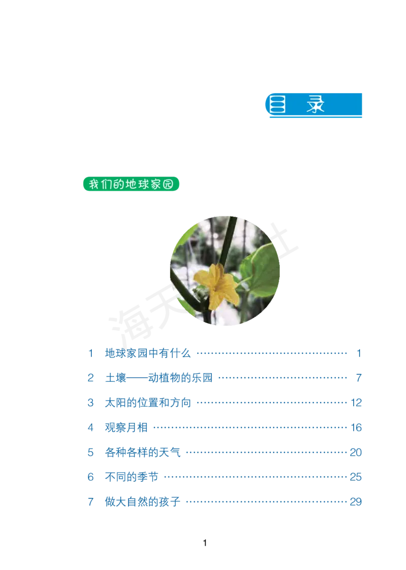 2022秋《知识与能力训练&middot;科学》二年级-内文_2024年人教版小学数学一二三四五六年级上册下册期中期末试a0747_小学全科《同步练习+精品试卷》打包下载（1-6年级单元月考期中期末试卷）