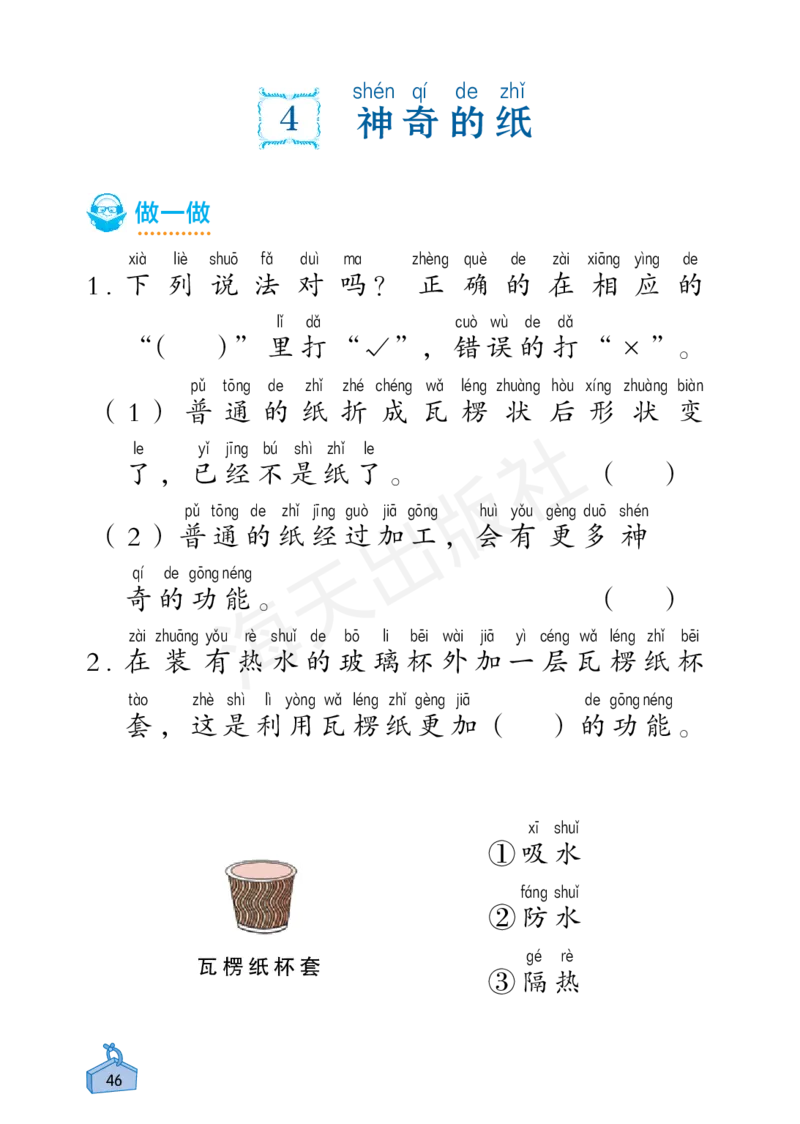 2022秋《知识与能力训练&middot;科学》二年级-内文_2024年人教版小学数学一二三四五六年级上册下册期中期末试a0747_小学全科《同步练习+精品试卷》打包下载（1-6年级单元月考期中期末试卷）