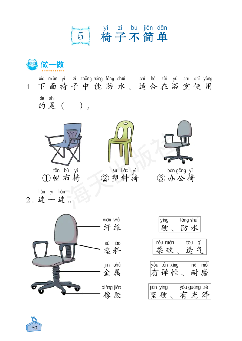 2022秋《知识与能力训练&middot;科学》二年级-内文_2024年人教版小学数学一二三四五六年级上册下册期中期末试a0747_小学全科《同步练习+精品试卷》打包下载（1-6年级单元月考期中期末试卷）