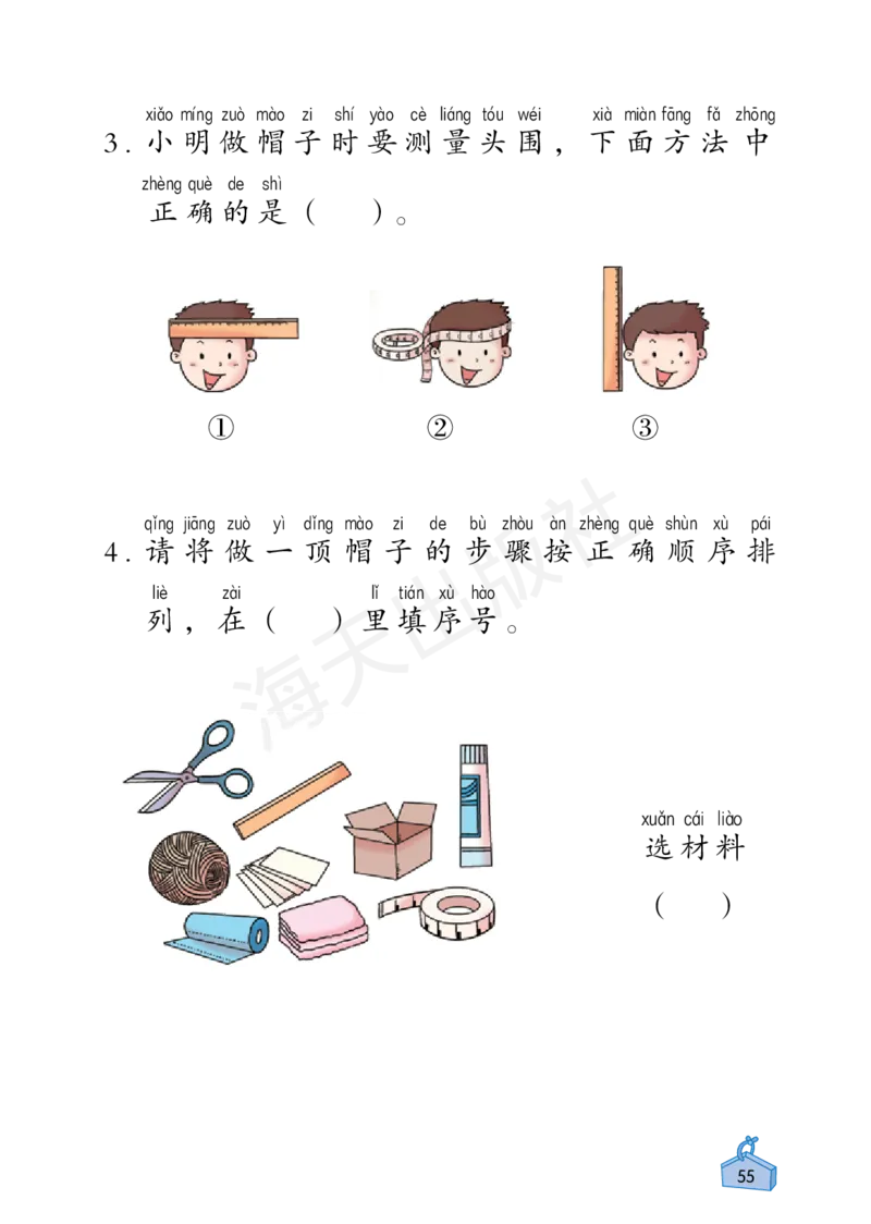 2022秋《知识与能力训练&middot;科学》二年级-内文_2024年人教版小学数学一二三四五六年级上册下册期中期末试a0747_小学全科《同步练习+精品试卷》打包下载（1-6年级单元月考期中期末试卷）