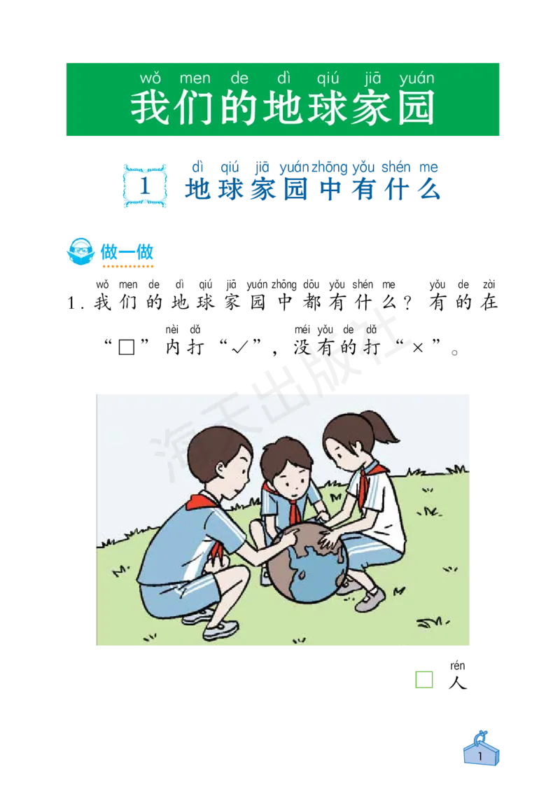 2022秋《知识与能力训练&middot;科学》二年级-内文_2024年人教版小学数学一二三四五六年级上册下册期中期末试a0747_小学全科《同步练习+精品试卷》打包下载（1-6年级单元月考期中期末试卷）