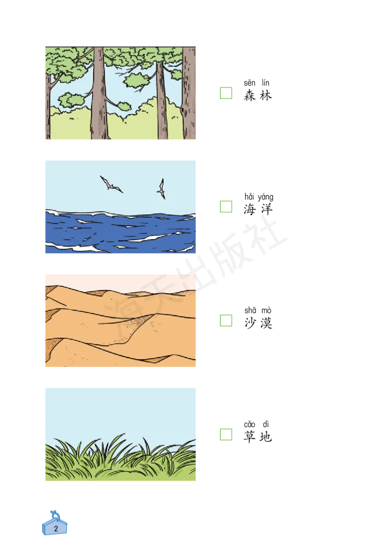 2022秋《知识与能力训练&middot;科学》二年级-内文_2024年人教版小学数学一二三四五六年级上册下册期中期末试a0747_小学全科《同步练习+精品试卷》打包下载（1-6年级单元月考期中期末试卷）