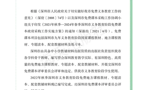 2022秋《知识与能力训练&middot;科学》二年级-内文_2024年人教版小学数学一二三四五六年级上册下册期中期末试a0747_小学全科《同步练习+精品试卷》打包下载（1-6年级单元月考期中期末试卷）