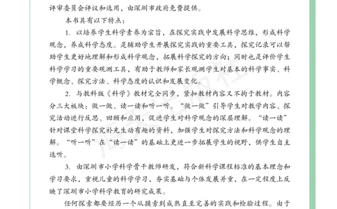 2022秋《知识与能力训练&middot;科学》二年级-内文_2024年人教版小学数学一二三四五六年级上册下册期中期末试a0747_小学全科《同步练习+精品试卷》打包下载（1-6年级单元月考期中期末试卷）