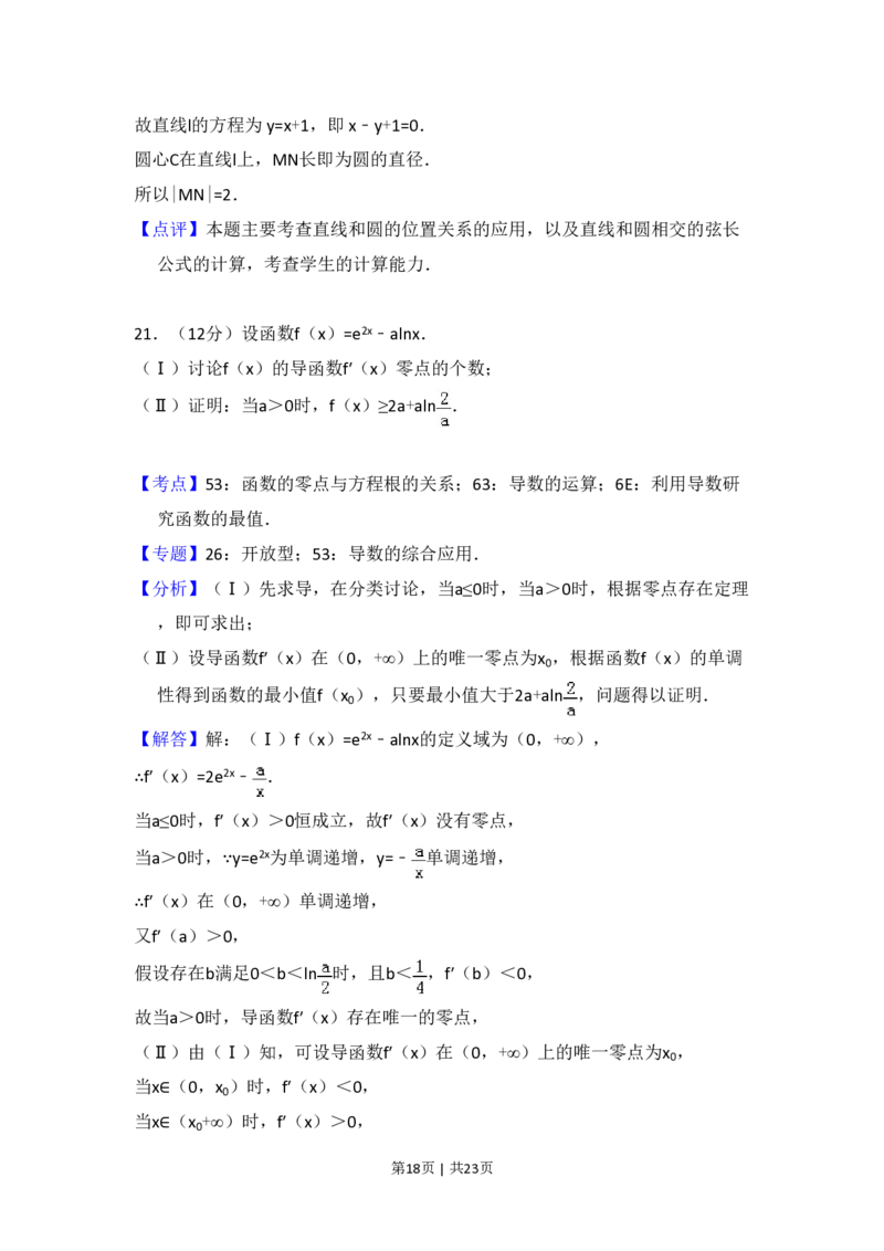 2015年高考数学试卷（文）（新课标Ⅰ）（解析卷）_历年高考真题合集_数学历年高考真题_新&middot;PDF版2008-2025&middot;高考数学真题_数学（按省份分类）2008-2025_2008-2025&middot;（山西）数学高考真题