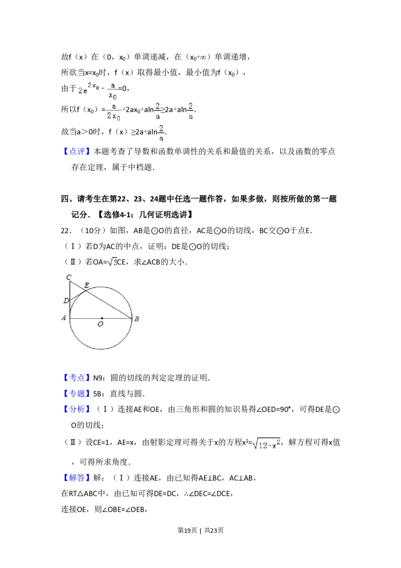 2015年高考数学试卷（文）（新课标Ⅰ）（解析卷）_历年高考真题合集_数学历年高考真题_新&middot;PDF版2008-2025&middot;高考数学真题_数学（按省份分类）2008-2025_2008-2025&middot;（山西）数学高考真题