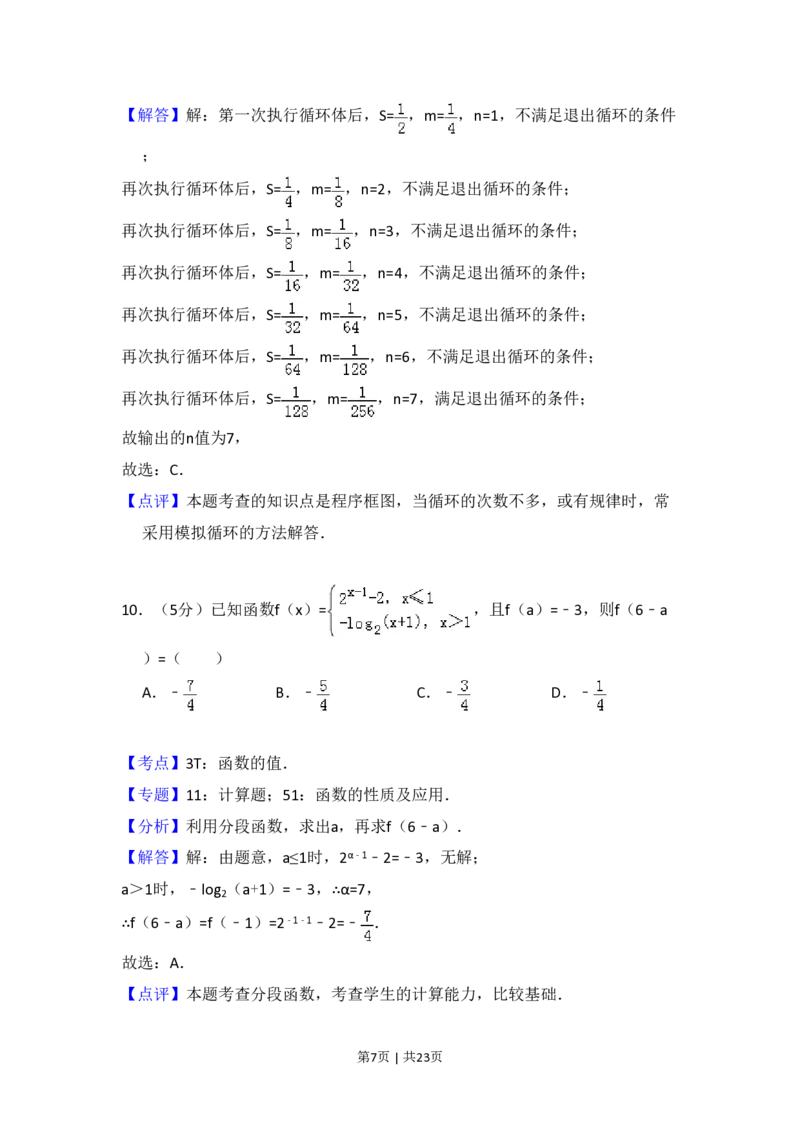 2015年高考数学试卷（文）（新课标Ⅰ）（解析卷）_历年高考真题合集_数学历年高考真题_新&middot;PDF版2008-2025&middot;高考数学真题_数学（按省份分类）2008-2025_2008-2025&middot;（山西）数学高考真题