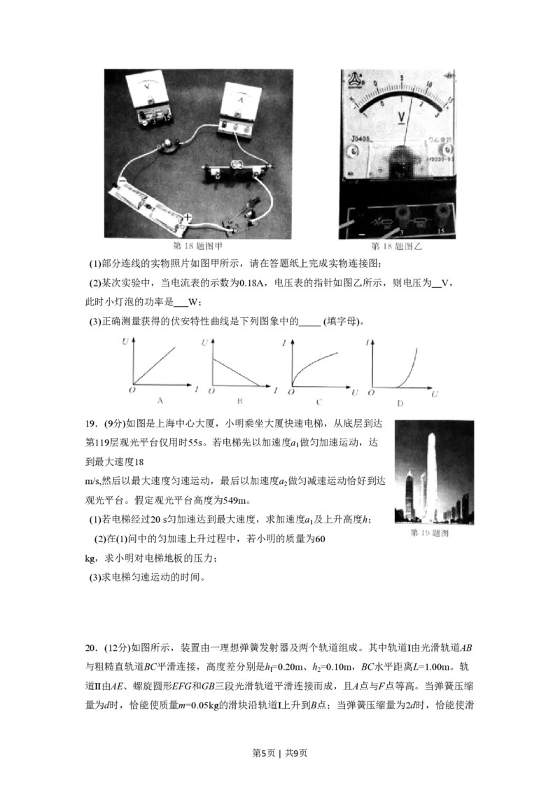 2016年高考物理试卷（浙江）（4月）（空白卷）_物理历年高考真题_新&middot;PDF版2008-2025&middot;高考物理真题_物理（按试卷类型分类）2008-2025_自主命题卷&middot;物理（2008-2025）