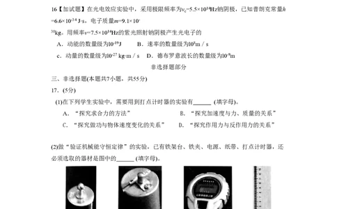 2016年高考物理试卷（浙江）（4月）（空白卷）_物理历年高考真题_新&middot;PDF版2008-2025&middot;高考物理真题_物理（按试卷类型分类）2008-2025_自主命题卷&middot;物理（2008-2025）