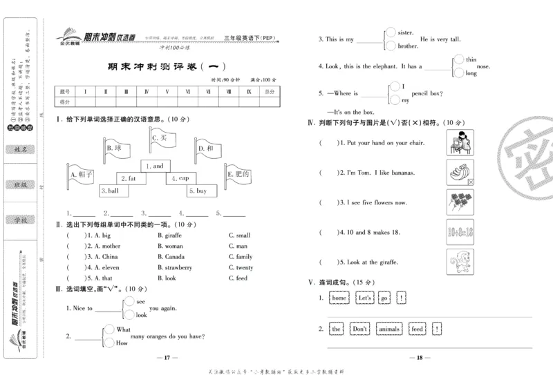 《期末冲刺优选卷》三年级下册英语人教PEP版_2024年人教版小学数学一二三四五六年级上册下册期中期末试a0747_小学全科《同步练习+精品试卷》打包下载（1-6年级单元月考期中期末试卷）