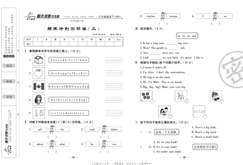 《期末冲刺优选卷》三年级下册英语人教PEP版_2024年人教版小学数学一二三四五六年级上册下册期中期末试a0747_小学全科《同步练习+精品试卷》打包下载（1-6年级单元月考期中期末试卷）