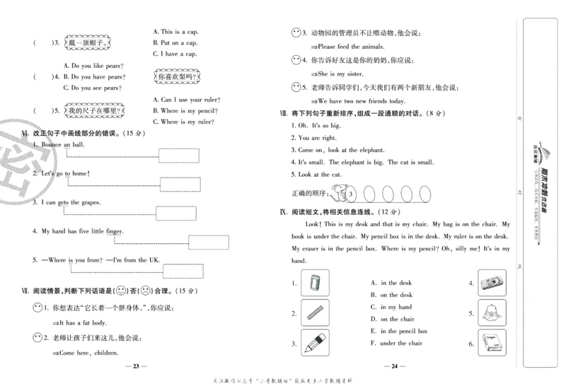 《期末冲刺优选卷》三年级下册英语人教PEP版_2024年人教版小学数学一二三四五六年级上册下册期中期末试a0747_小学全科《同步练习+精品试卷》打包下载（1-6年级单元月考期中期末试卷）