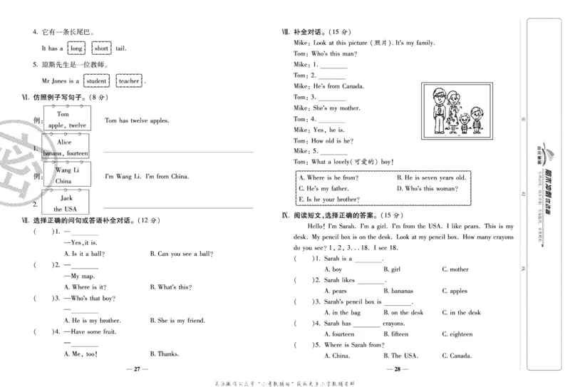 《期末冲刺优选卷》三年级下册英语人教PEP版_2024年人教版小学数学一二三四五六年级上册下册期中期末试a0747_小学全科《同步练习+精品试卷》打包下载（1-6年级单元月考期中期末试卷）