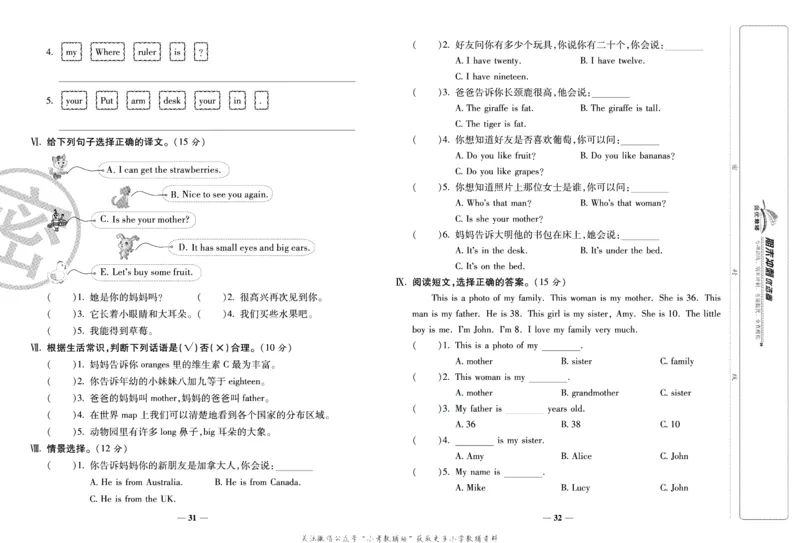 《期末冲刺优选卷》三年级下册英语人教PEP版_2024年人教版小学数学一二三四五六年级上册下册期中期末试a0747_小学全科《同步练习+精品试卷》打包下载（1-6年级单元月考期中期末试卷）