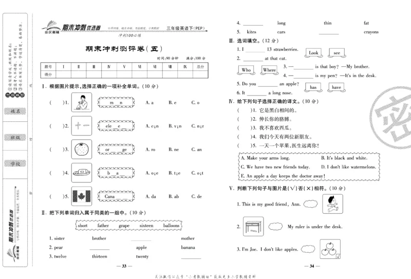 《期末冲刺优选卷》三年级下册英语人教PEP版_2024年人教版小学数学一二三四五六年级上册下册期中期末试a0747_小学全科《同步练习+精品试卷》打包下载（1-6年级单元月考期中期末试卷）