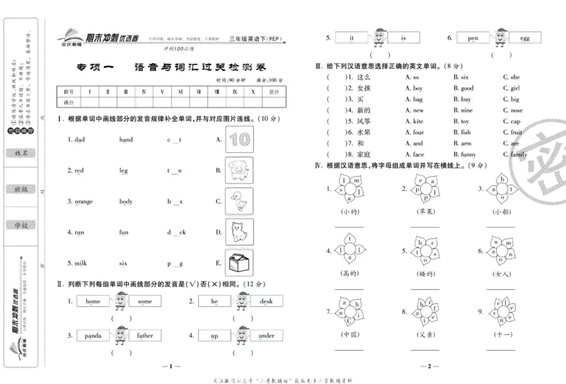 《期末冲刺优选卷》三年级下册英语人教PEP版_2024年人教版小学数学一二三四五六年级上册下册期中期末试a0747_小学全科《同步练习+精品试卷》打包下载（1-6年级单元月考期中期末试卷）