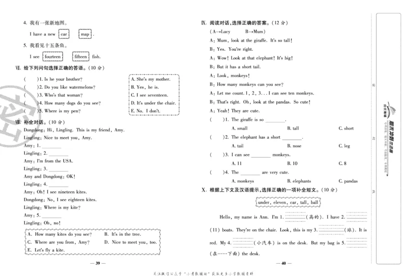 《期末冲刺优选卷》三年级下册英语人教PEP版_2024年人教版小学数学一二三四五六年级上册下册期中期末试a0747_小学全科《同步练习+精品试卷》打包下载（1-6年级单元月考期中期末试卷）