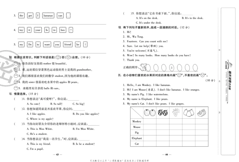 《期末冲刺优选卷》三年级下册英语人教PEP版_2024年人教版小学数学一二三四五六年级上册下册期中期末试a0747_小学全科《同步练习+精品试卷》打包下载（1-6年级单元月考期中期末试卷）