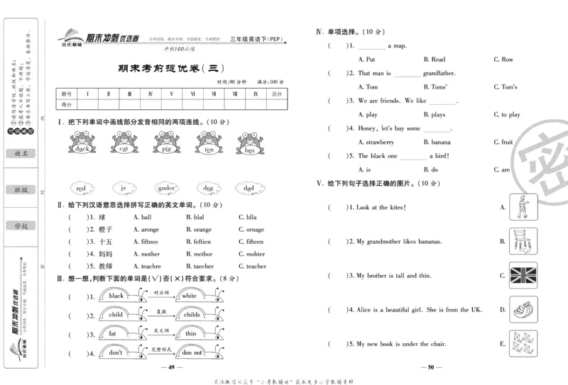 《期末冲刺优选卷》三年级下册英语人教PEP版_2024年人教版小学数学一二三四五六年级上册下册期中期末试a0747_小学全科《同步练习+精品试卷》打包下载（1-6年级单元月考期中期末试卷）